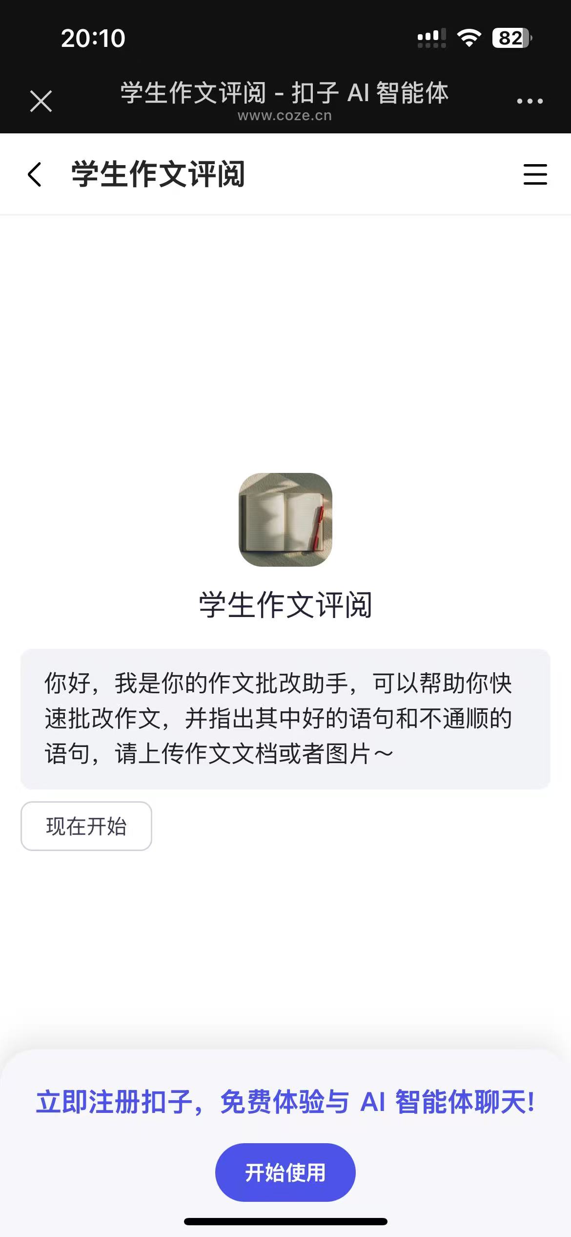 学生作文评阅AI智能体 - 作文上传界面