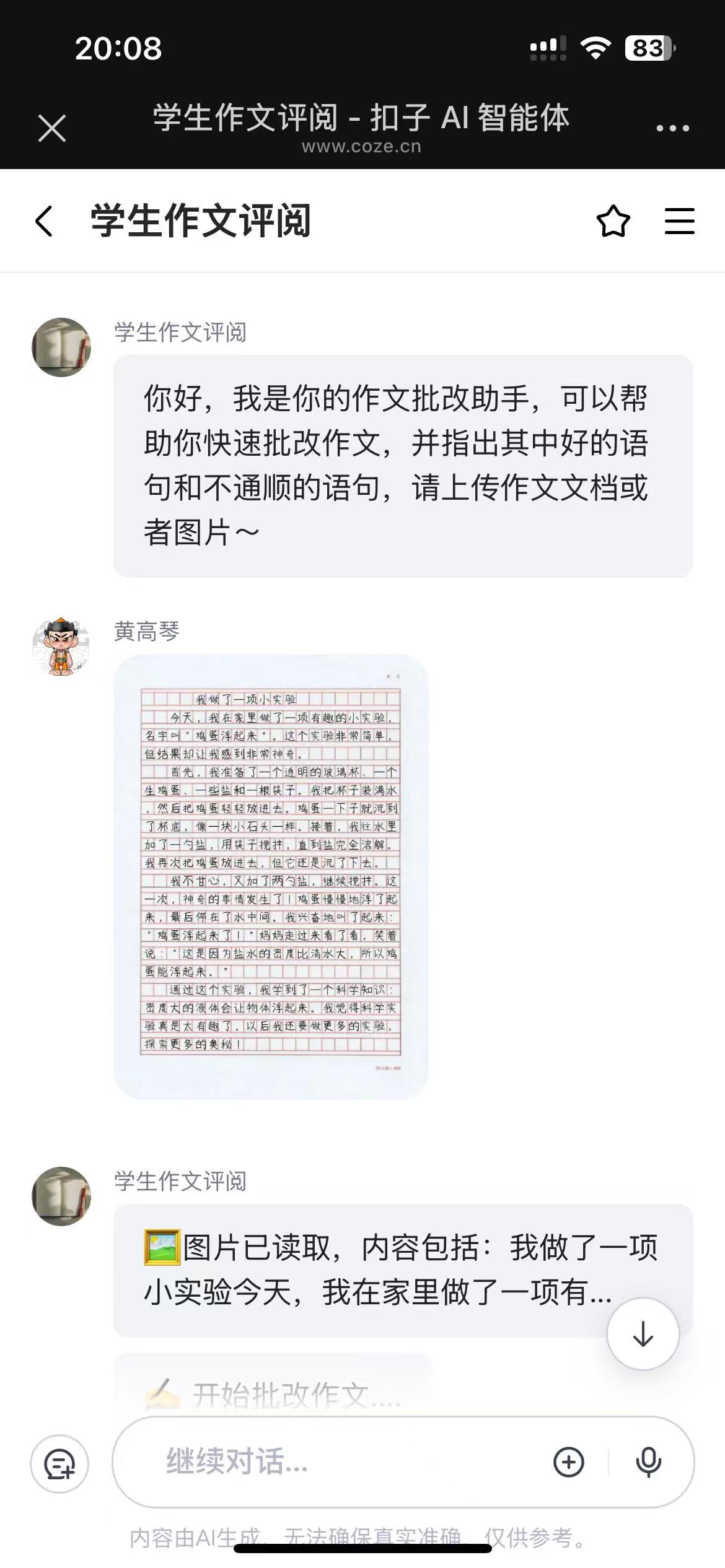 学生作文评阅AI智能体 - 批改结果展示