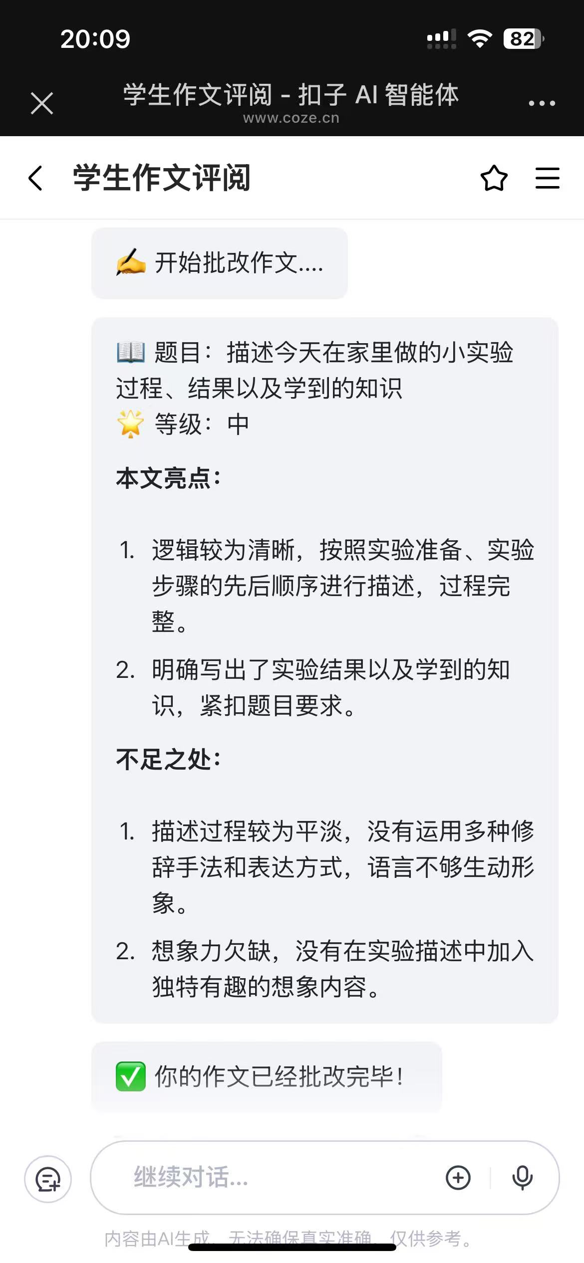 学生作文评阅AI智能体 - 详细评语与建议